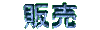 sales.gif 3Kb